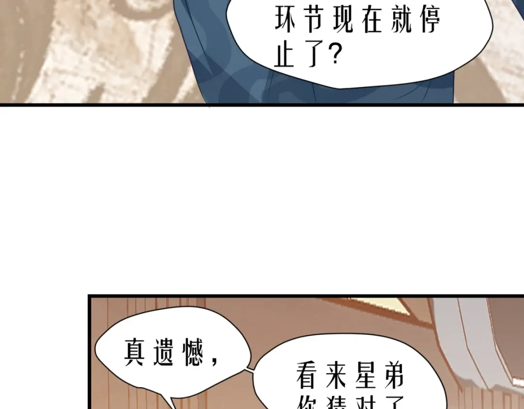 《七星与南笙》第15话 第57页