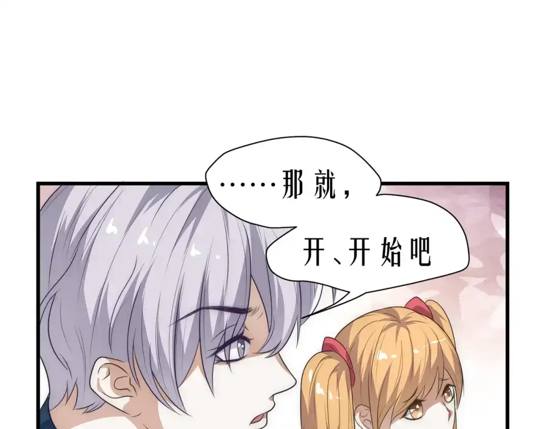 《七星与南笙》第15话 第71页