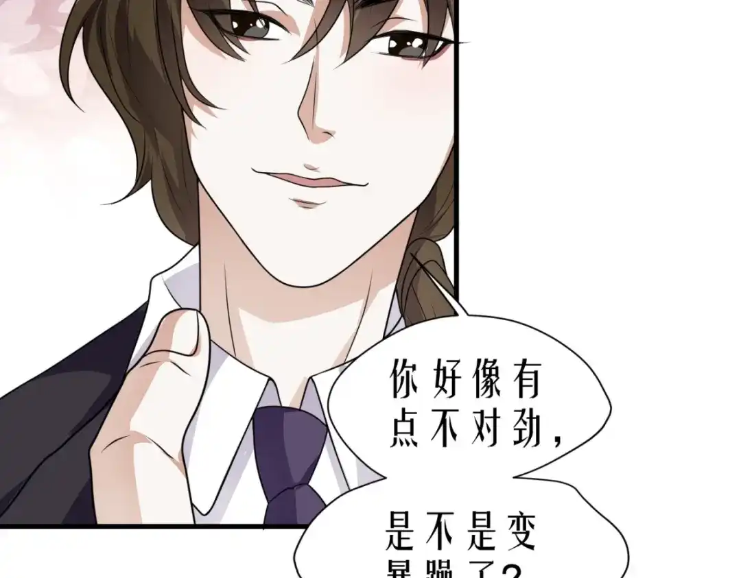 《七星与南笙》第15话 第35页