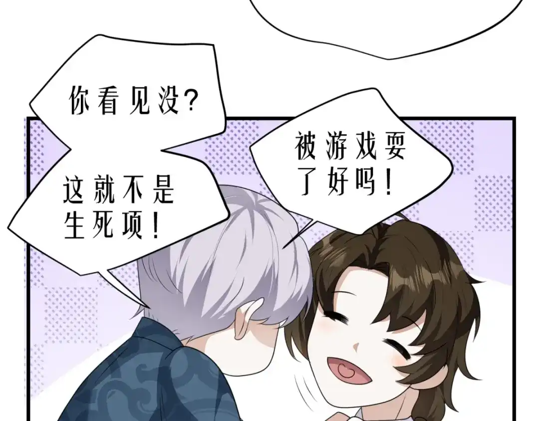《七星与南笙》第15话 第33页