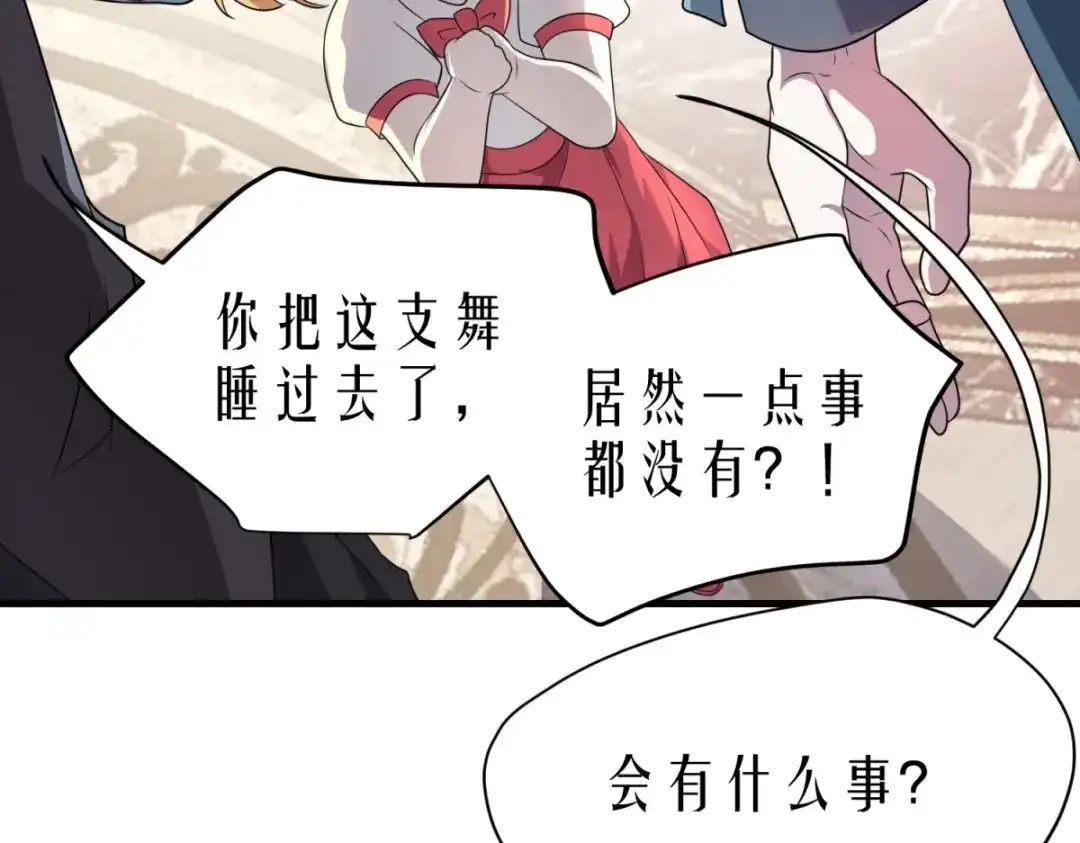 《七星与南笙》第15话 第32页