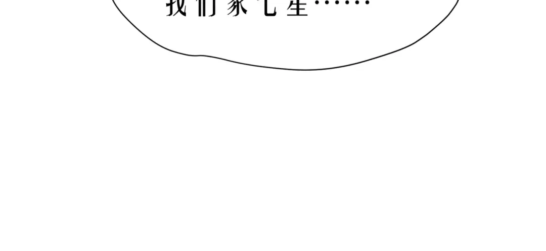 《七星与南笙》第15话 第75页