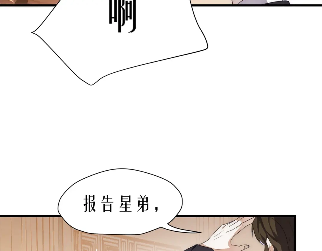 《七星与南笙》第15话 第67页