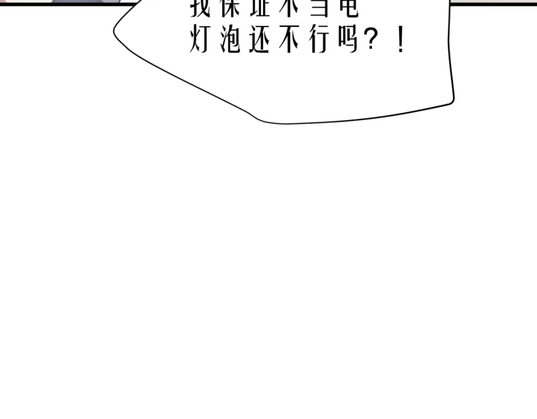 《七星与南笙》第16话 第26页