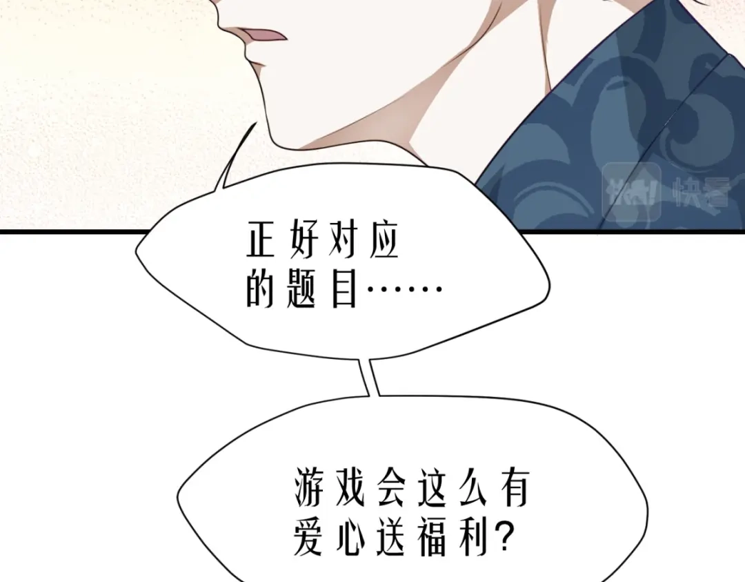 《七星与南笙》第16话 第83页