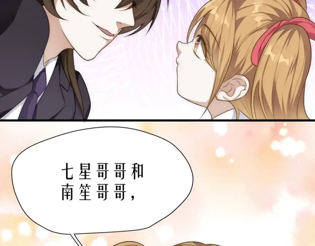 《七星与南笙》第16话 第38页