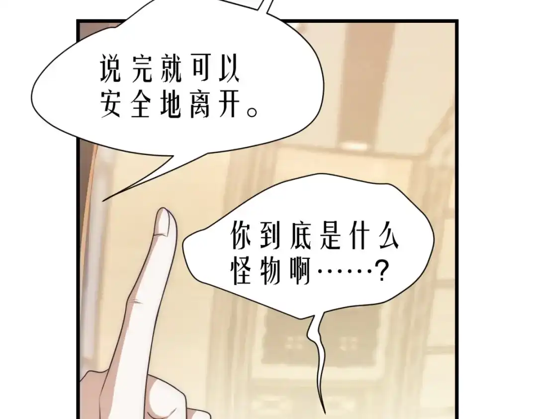 《七星与南笙》第16话 第7页