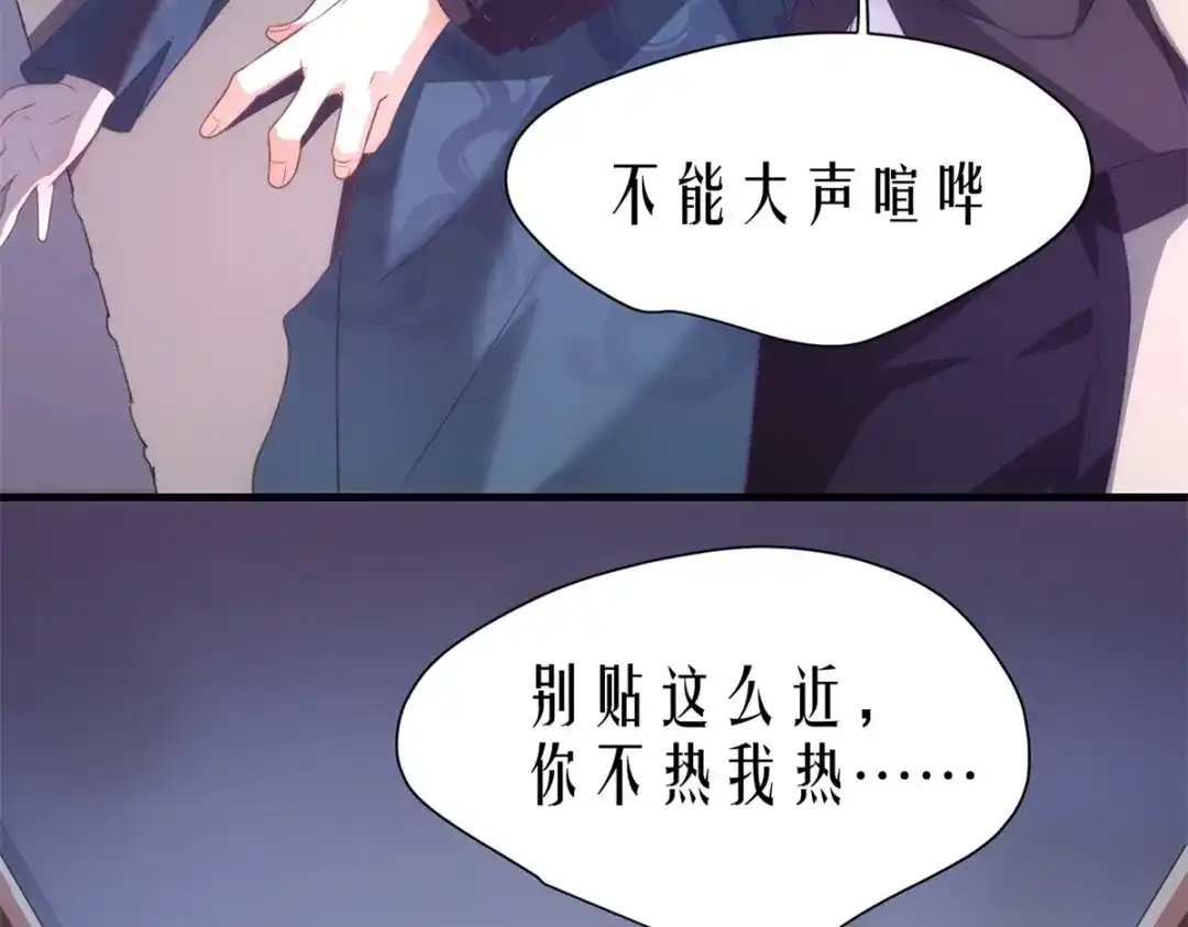 《七星与南笙》第16话 第67页