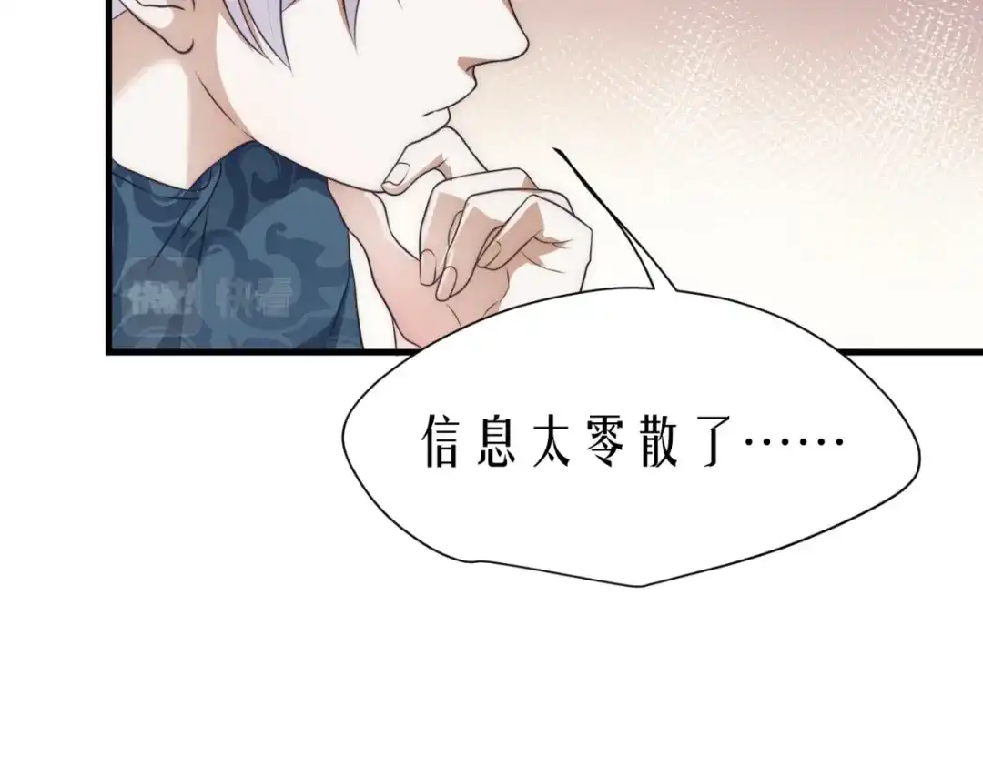 《七星与南笙》第16话 第17页
