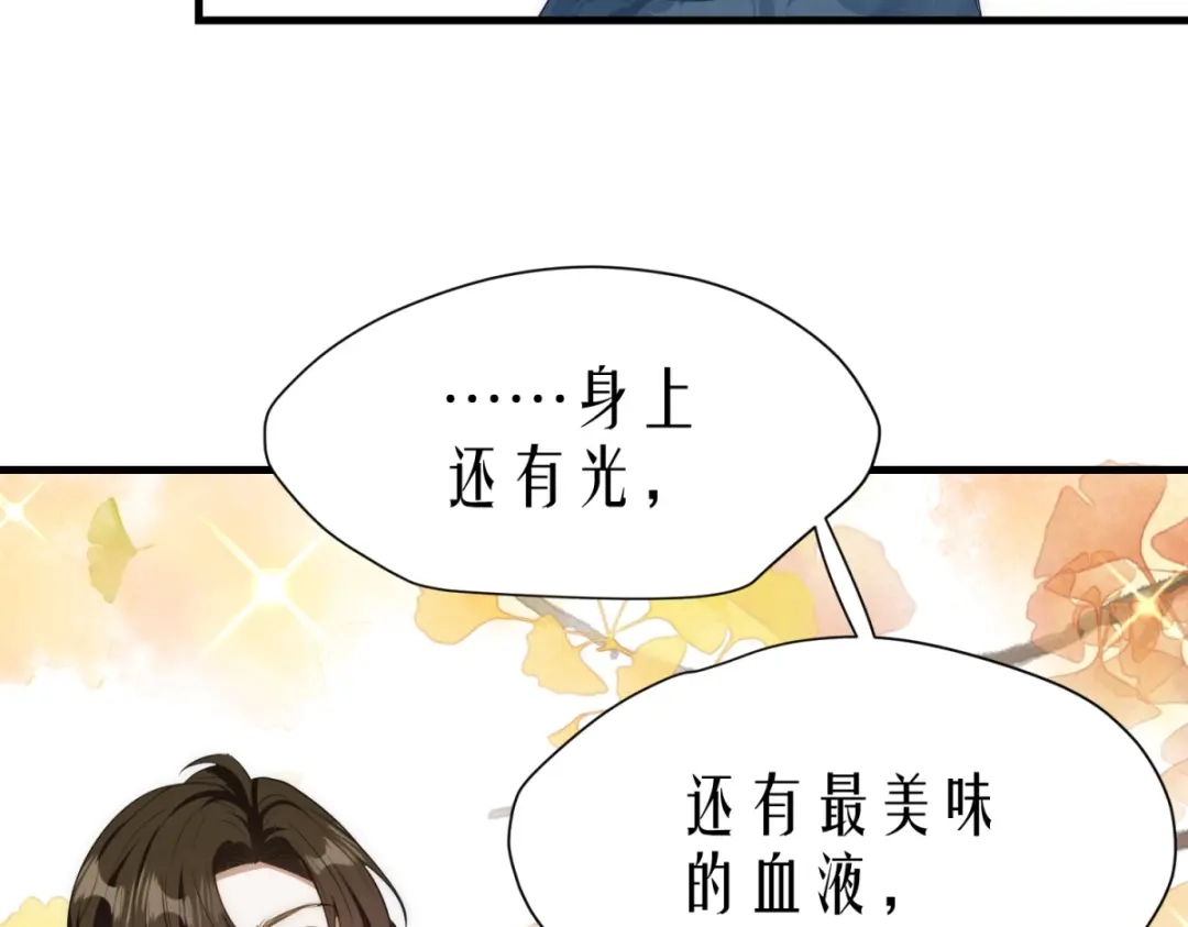 《七星与南笙》第16话 第33页