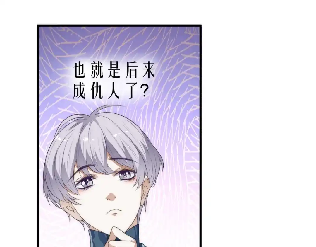 《七星与南笙》第16话 第12页