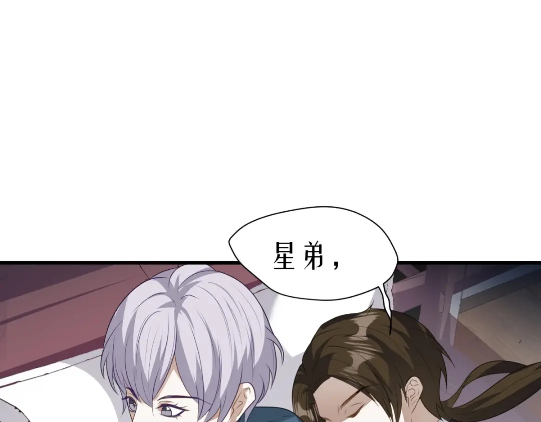 《七星与南笙》第16话 第77页