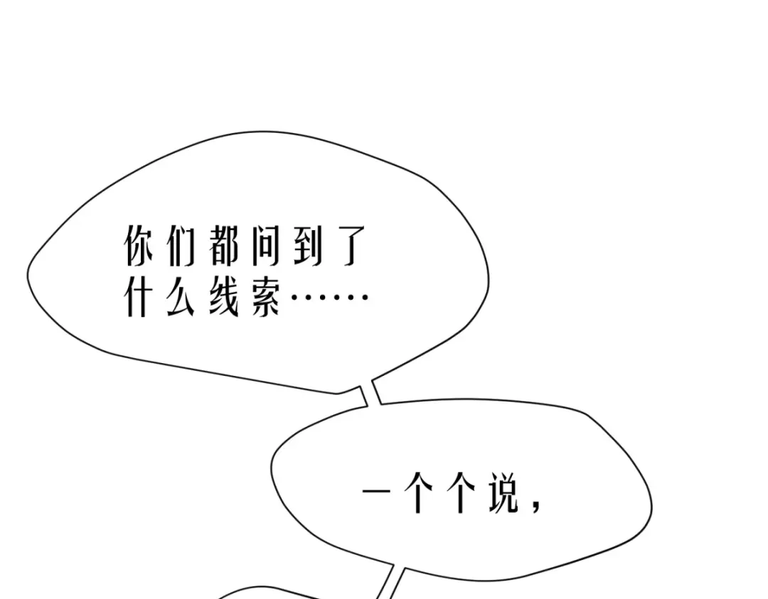 《七星与南笙》第16话 第6页