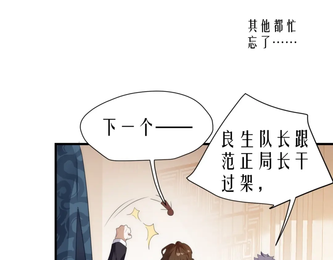 《七星与南笙》第16话 第10页