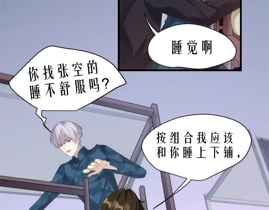 《七星与南笙》第16话 第61页