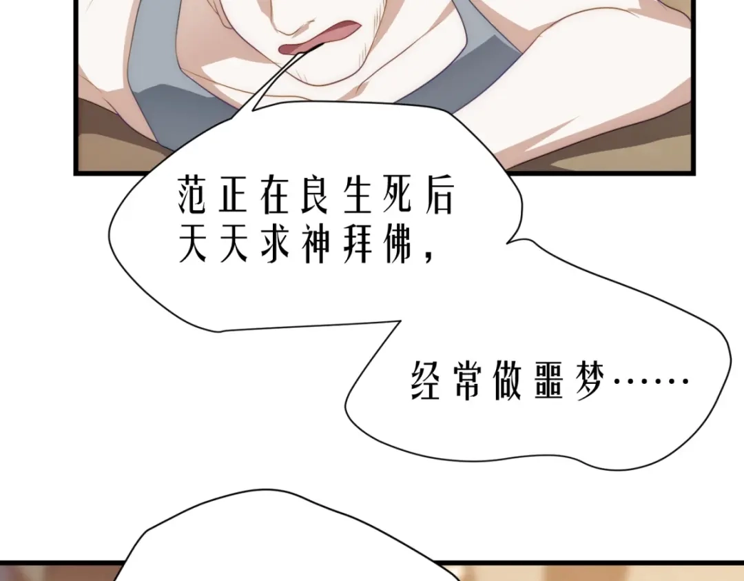 《七星与南笙》第16话 第20页