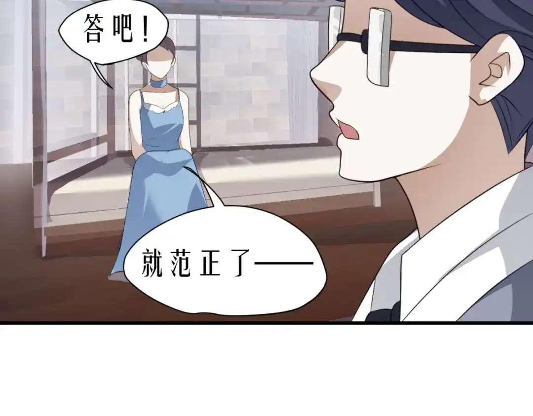 《七星与南笙》第16话 第76页