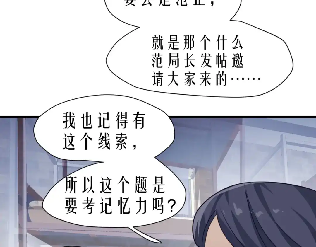 《七星与南笙》第16话 第75页