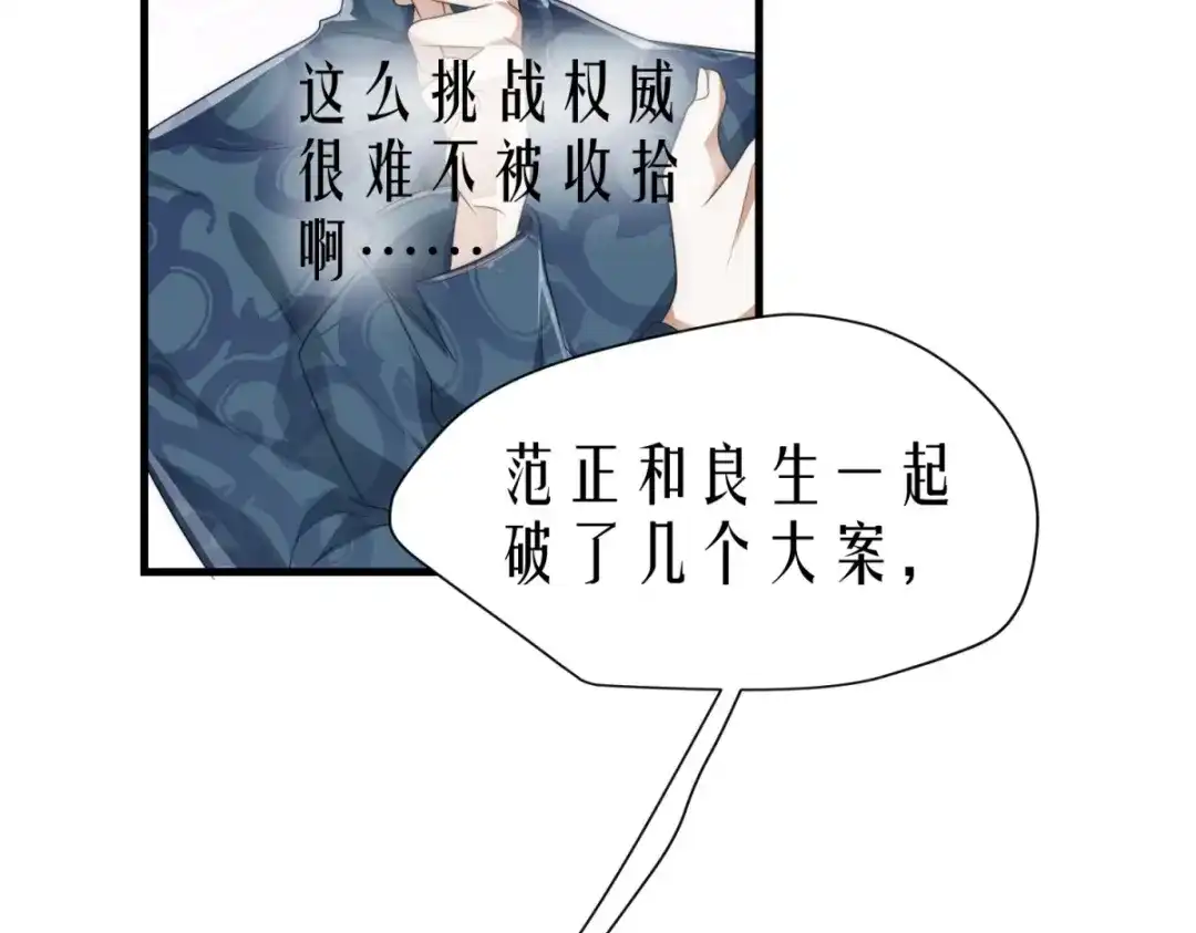 《七星与南笙》第16话 第13页