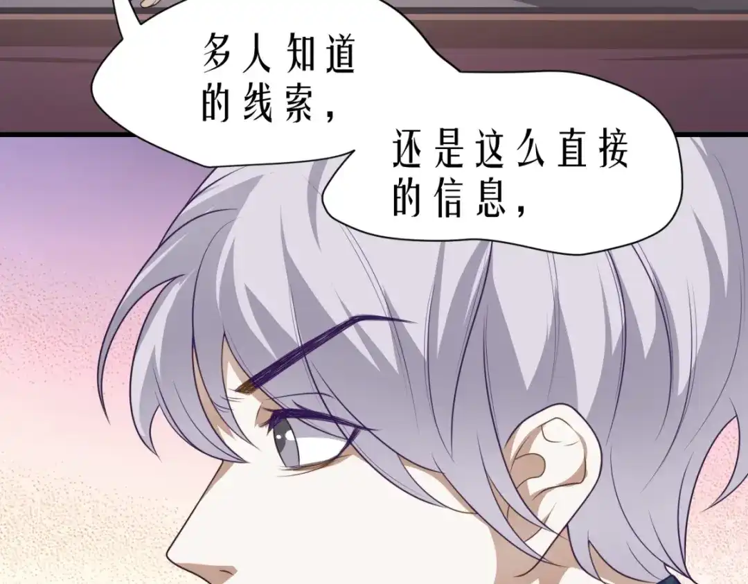 《七星与南笙》第16话 第82页