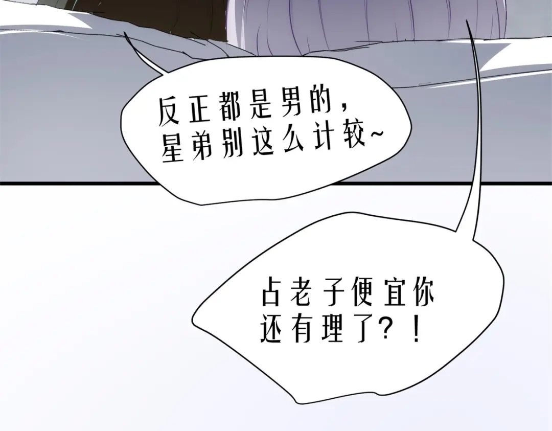 《七星与南笙》第16话 第69页