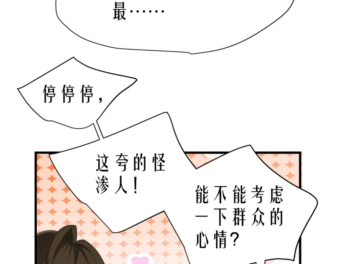 《七星与南笙》第16话 第35页