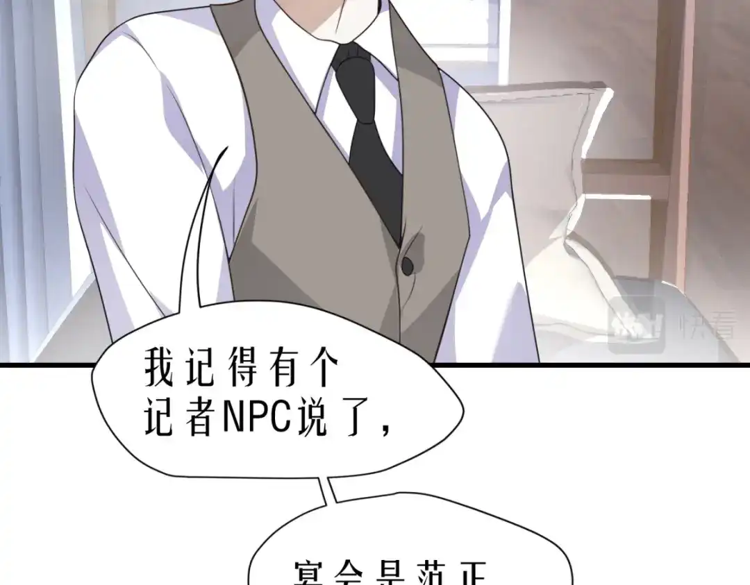 《七星与南笙》第16话 第74页