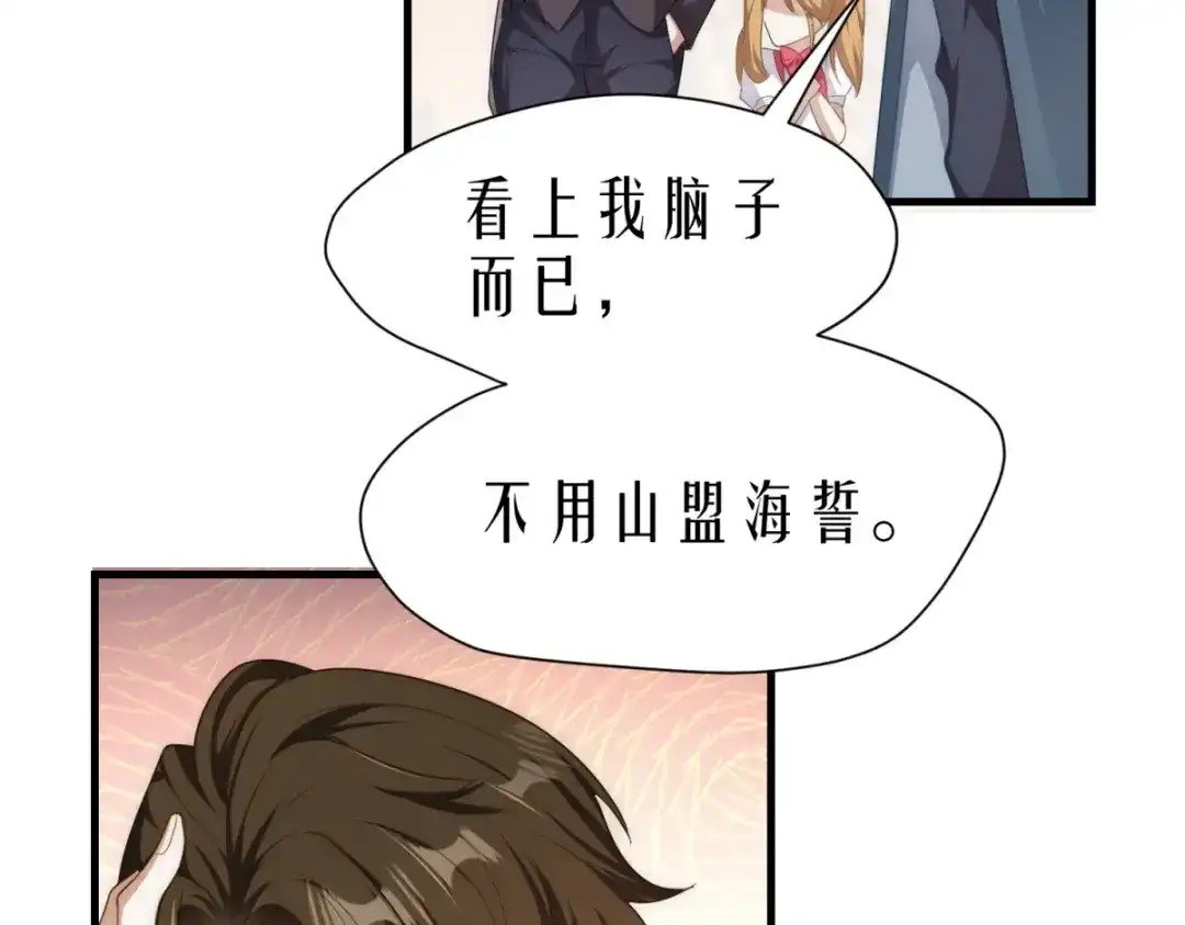 《七星与南笙》第16话 第29页