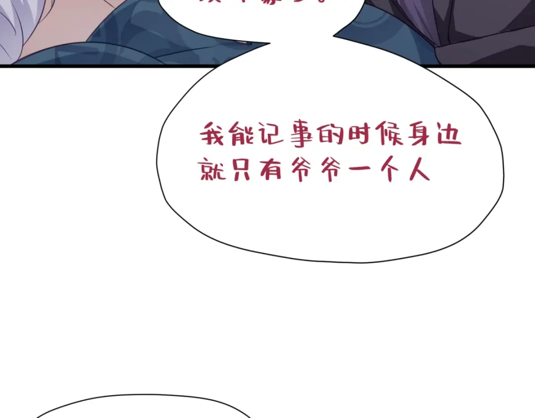 《七星与南笙》第17话 第41页