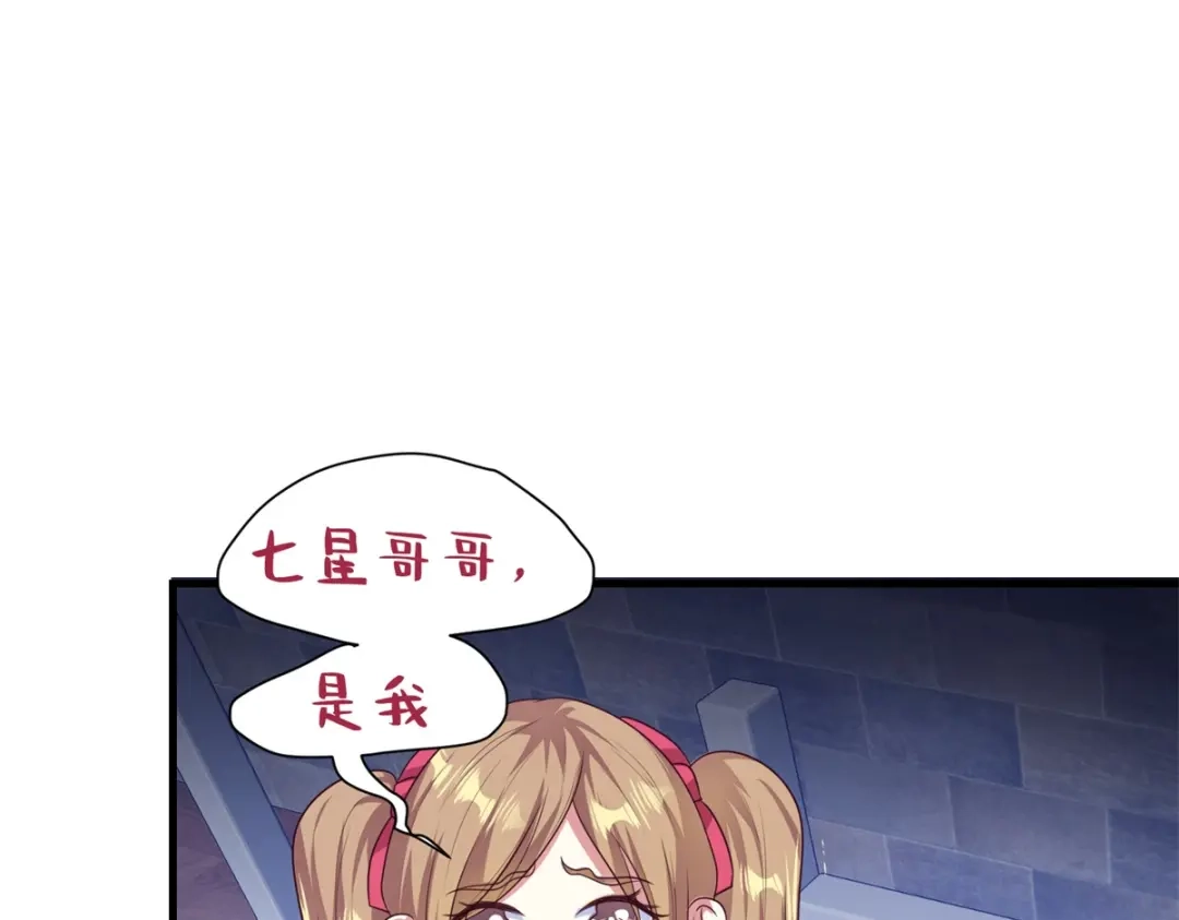 《七星与南笙》第17话 第61页