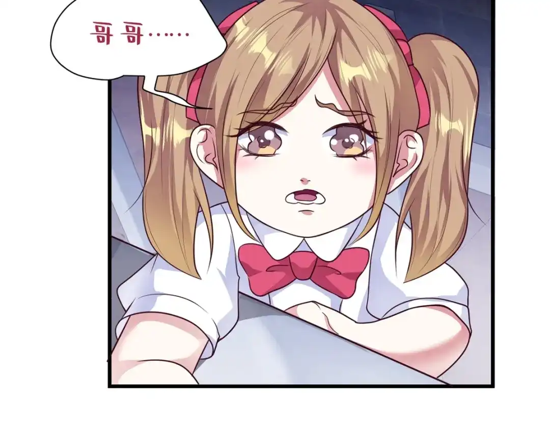 《七星与南笙》第17话 第66页