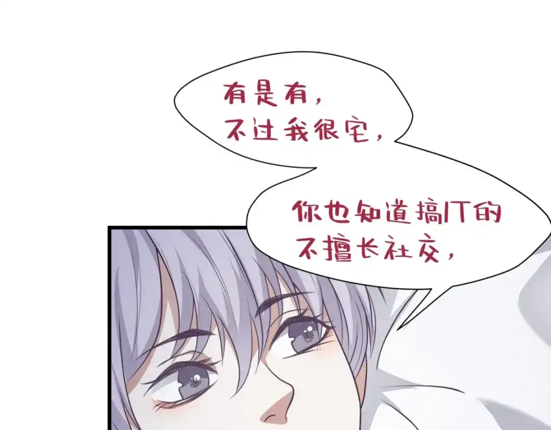 《七星与南笙》第17话 第43页