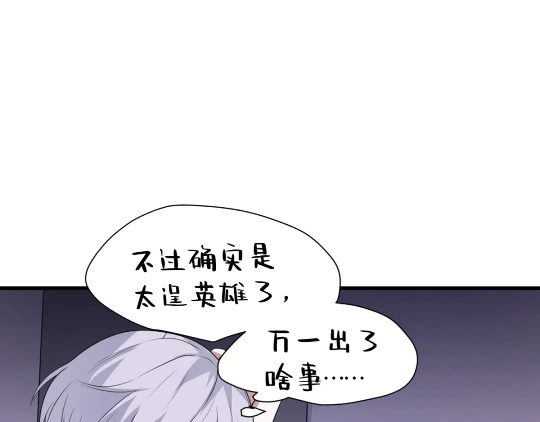 《七星与南笙》第17话 第76页