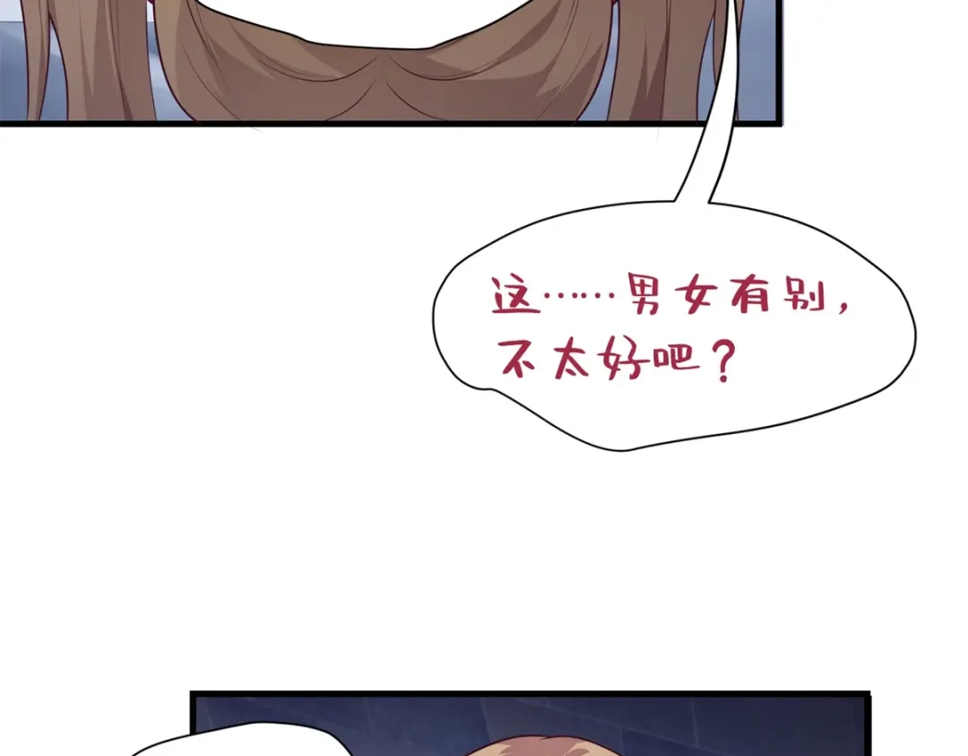 《七星与南笙》第17话 第65页