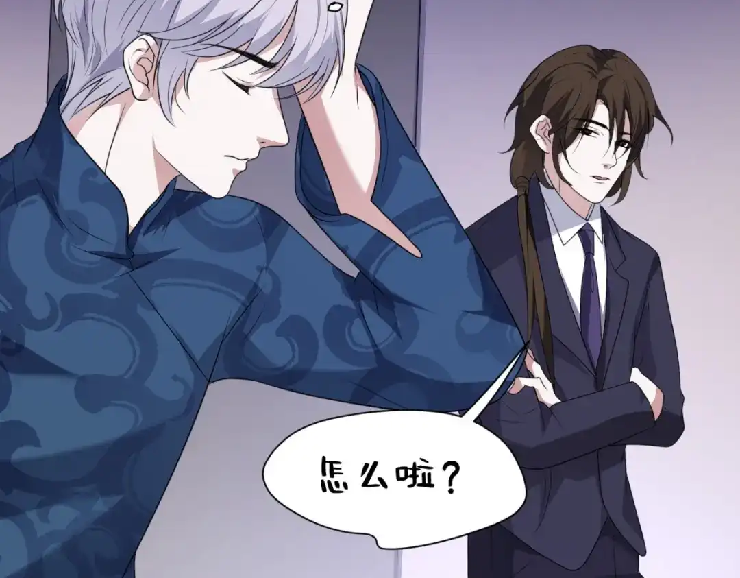 《七星与南笙》第17话 第77页