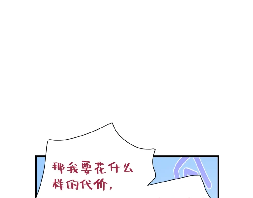 《七星与南笙》第17话 第35页
