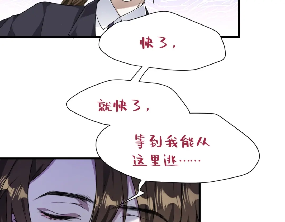 《七星与南笙》第17话 第49页