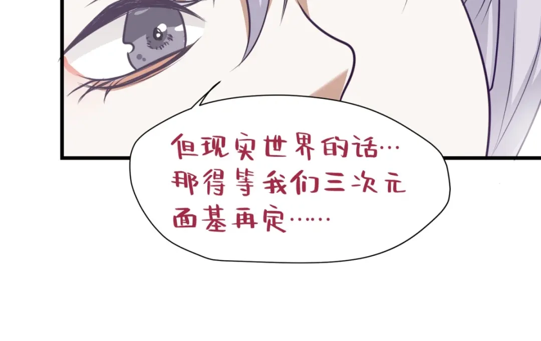 《七星与南笙》第17话 第47页