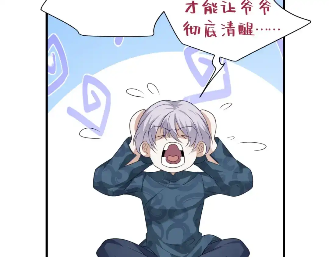 《七星与南笙》第17话 第36页
