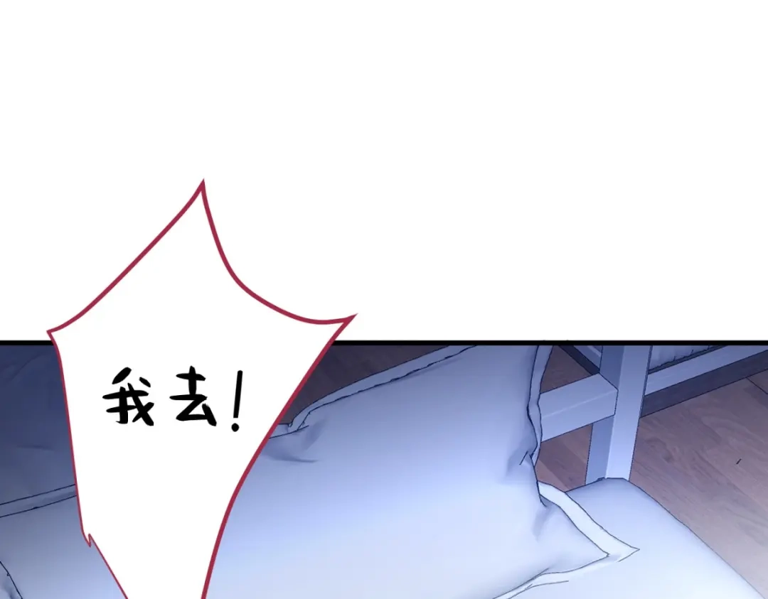 《七星与南笙》第17话 第24页