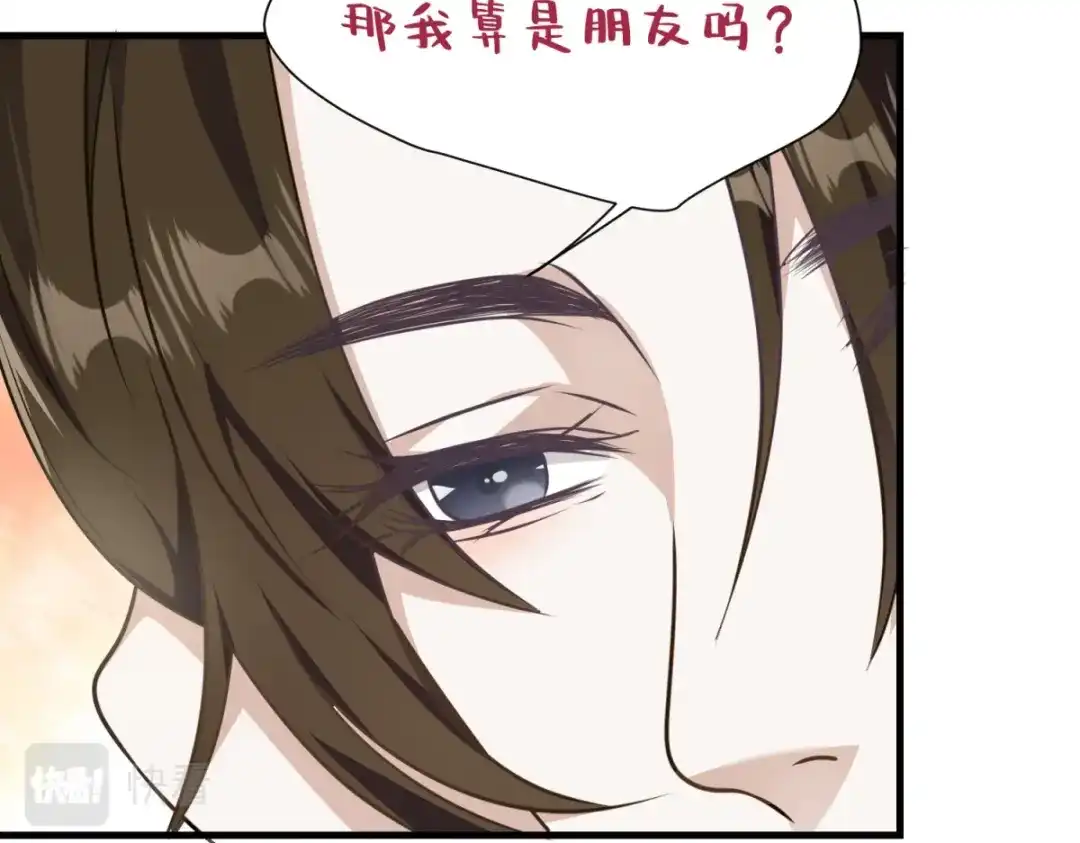 《七星与南笙》第17话 第45页