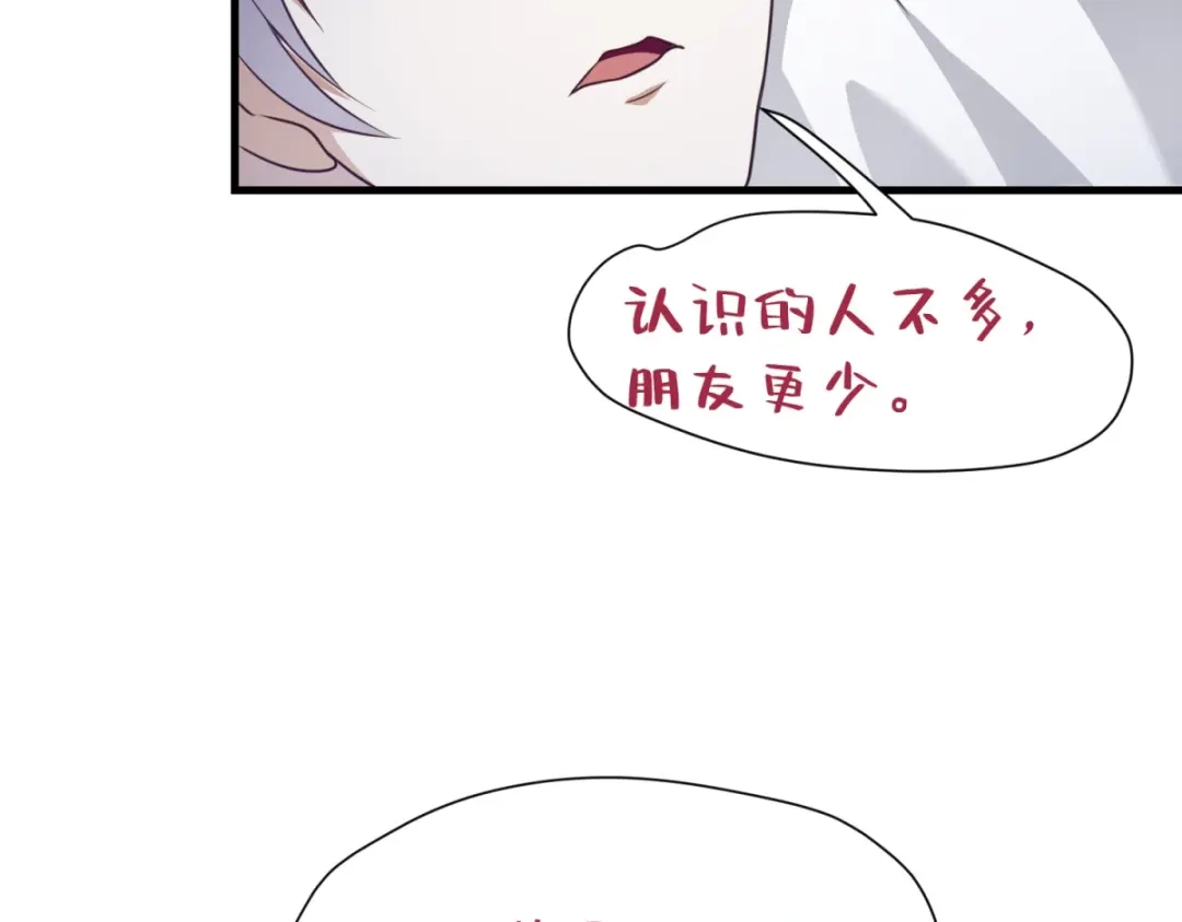 《七星与南笙》第17话 第44页