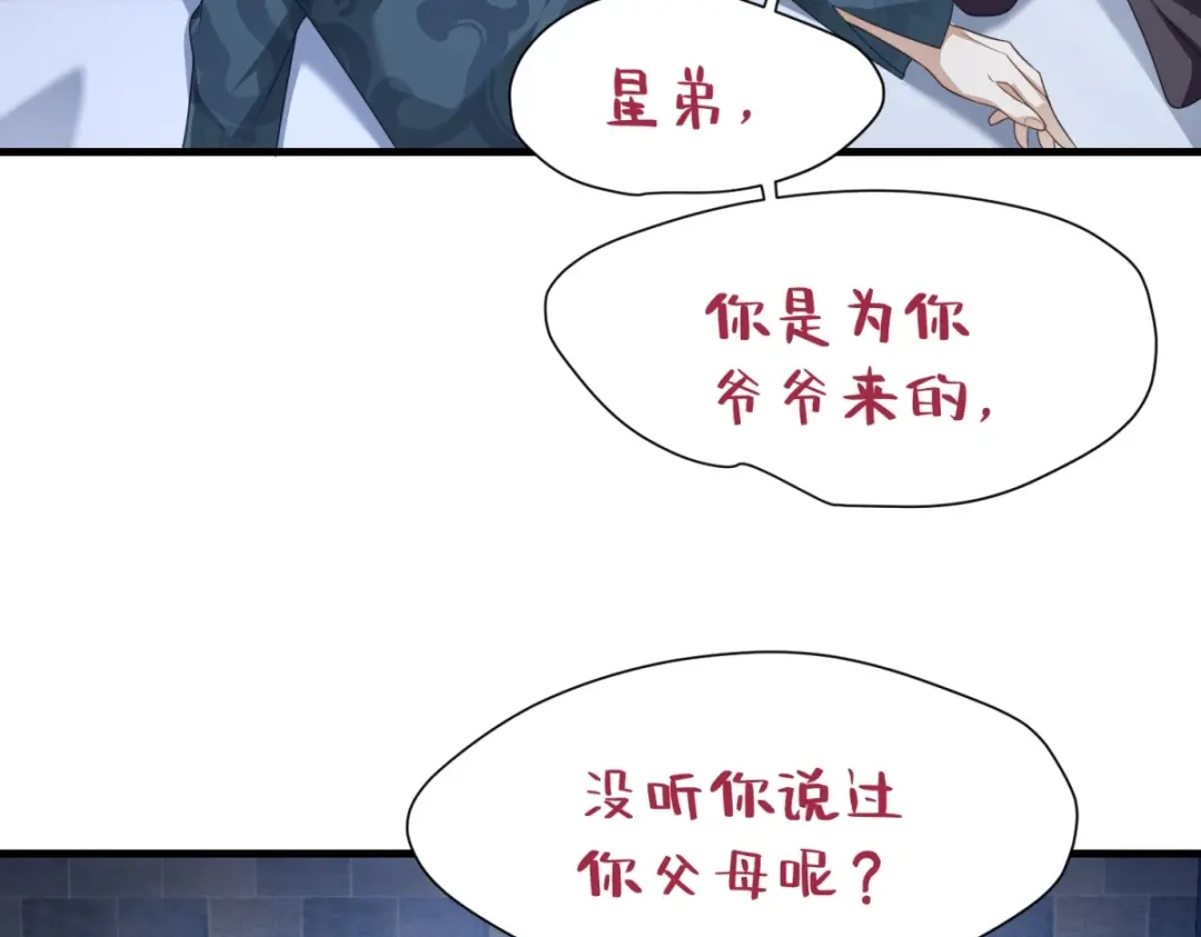《七星与南笙》第17话 第39页