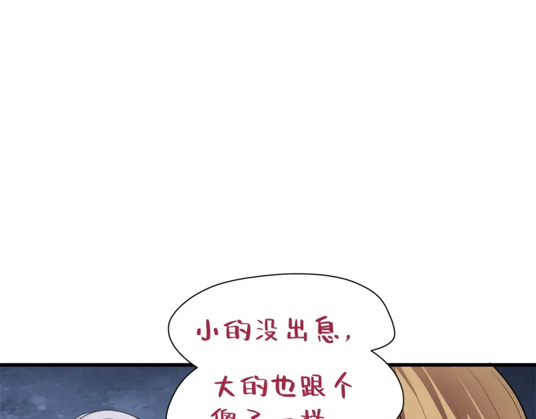 《七星与南笙》第18话 第19页