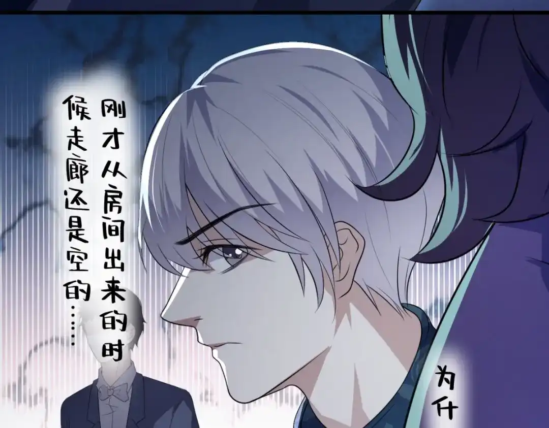 《七星与南笙》第18话 第51页