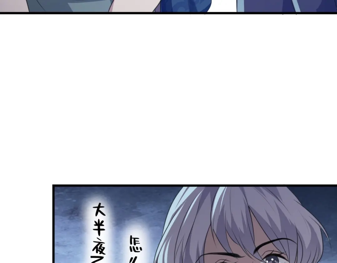 《七星与南笙》第18话 第67页