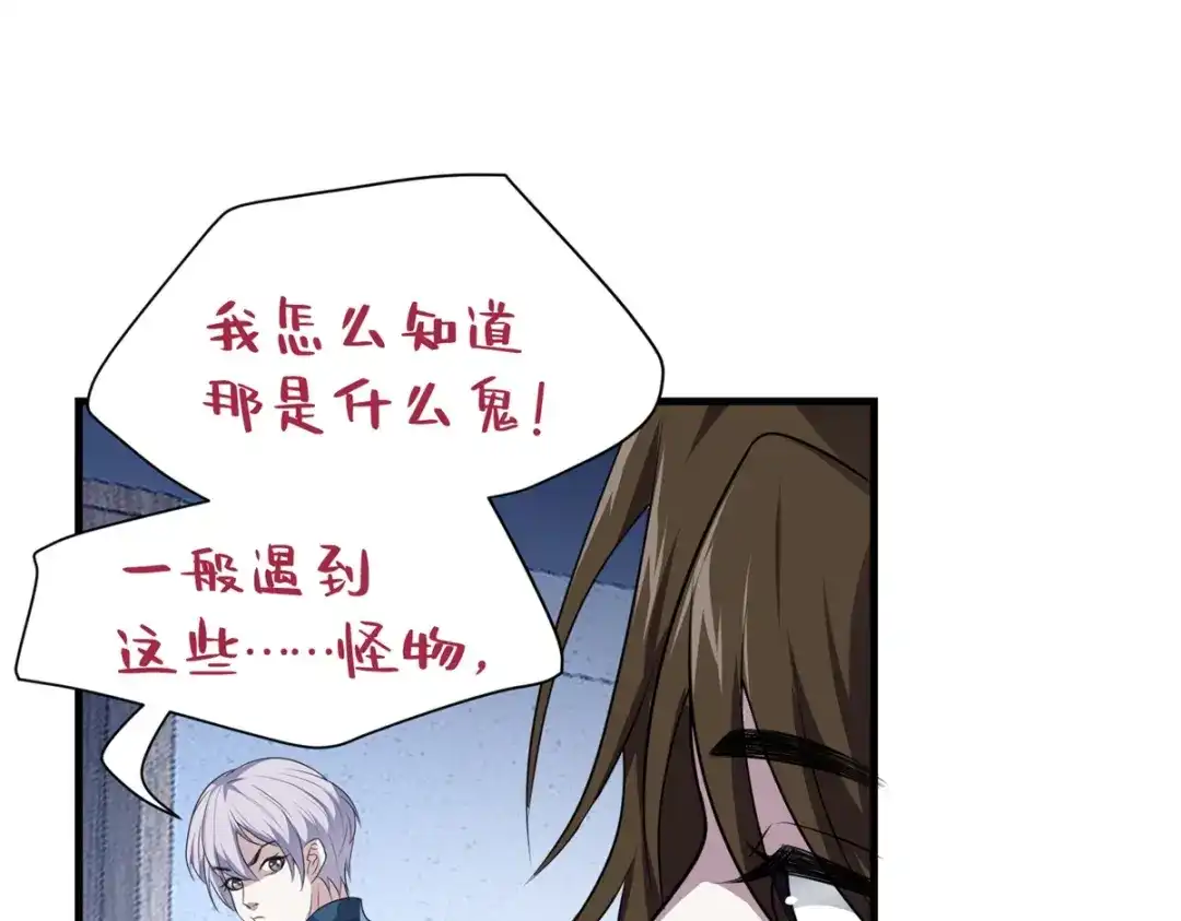 《七星与南笙》第18话 第21页