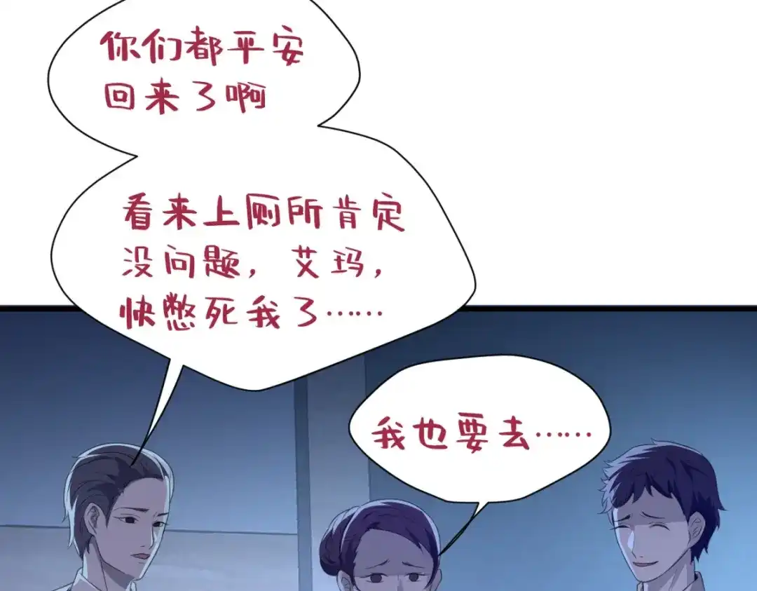 《七星与南笙》第18话 第71页