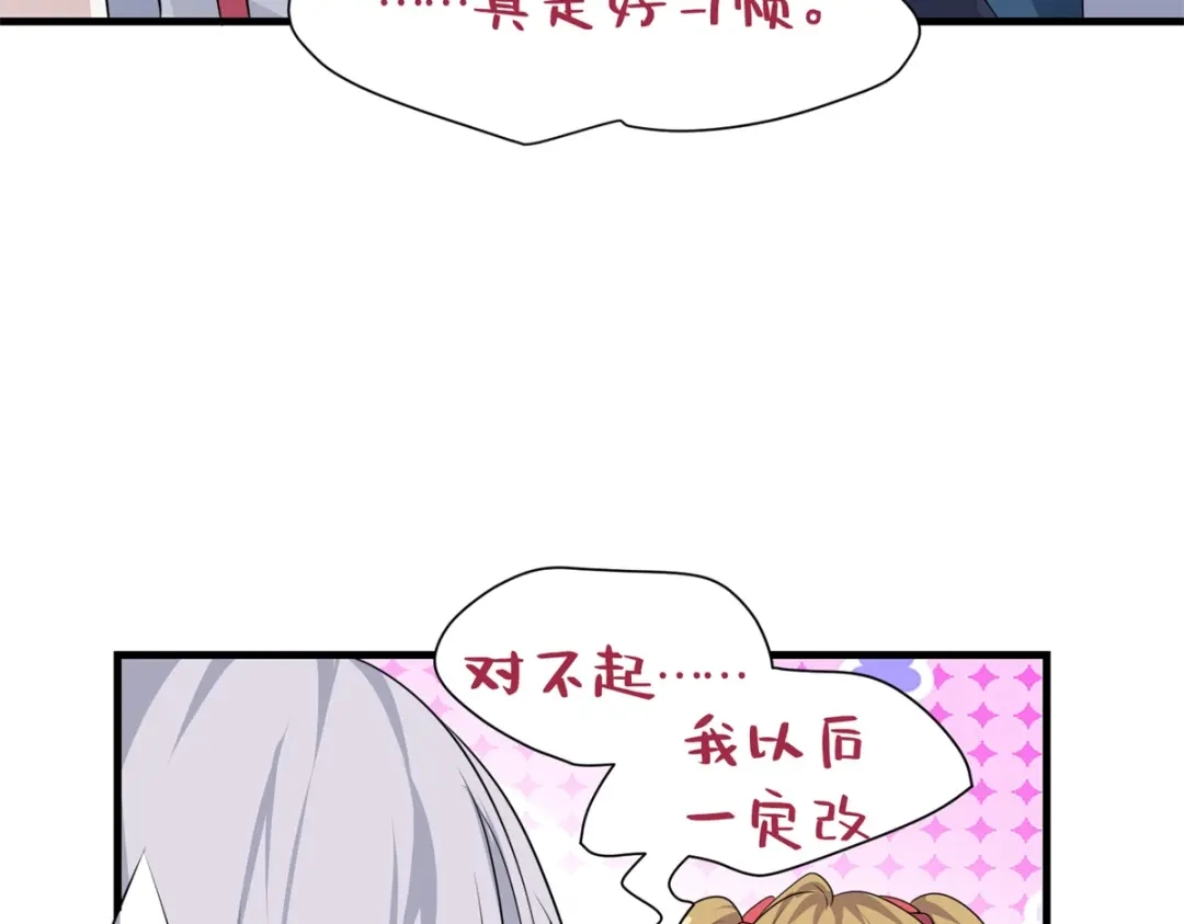 《七星与南笙》第18话 第30页