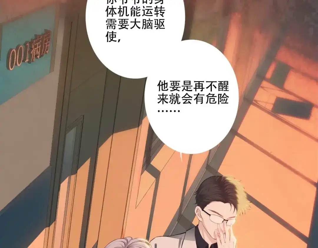 《七星与南笙》第1话 第9页